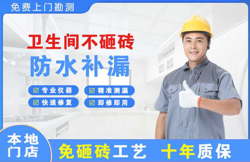 兴仁卫生间不砸砖修补漏水